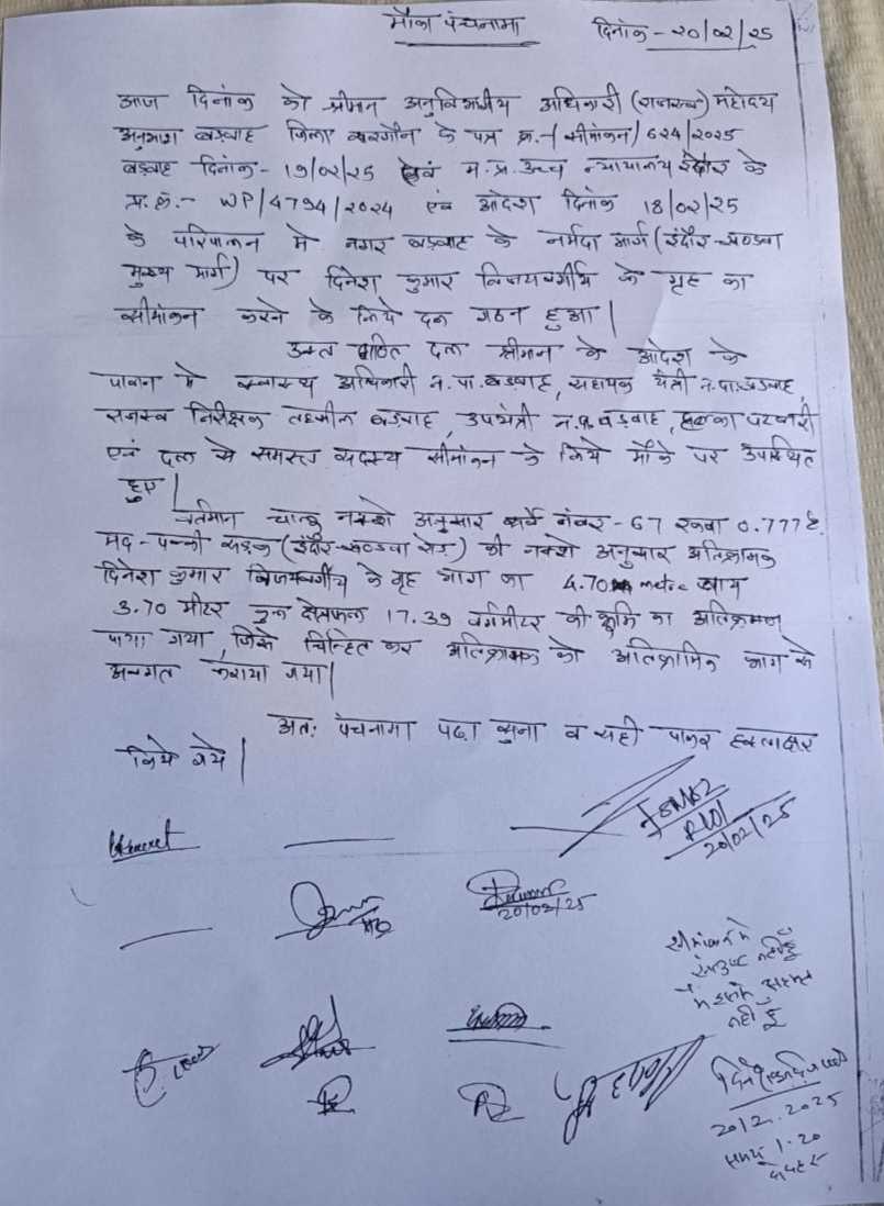 सीमांकन पंचनामा